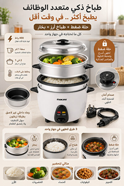 Nikai قدر طهي الأرز بقوة 400 واط سعة 1 لتر مع وظيفة التبخير، وعاء داخلي غير ل...