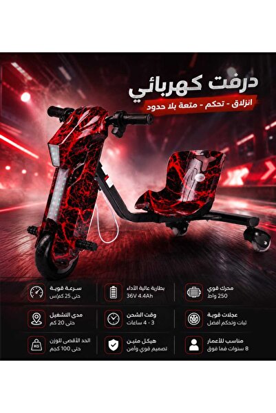 Generic Brand سكوتر درفت اطفال كهربائي
