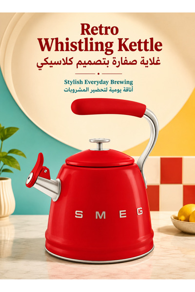 SMEG غلاية شاي ستانلس ستيل بصفارة على طراز الخمسينيات، سعة 2.3 لتر (10 أكواب)...