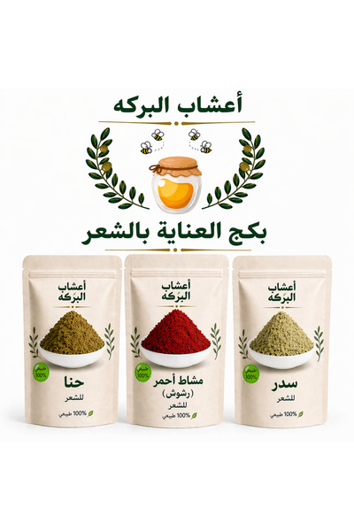 OEMS Hair Care Package |   Henna Madiini + Sedar Madiini + Red Mashkat (Sprin...