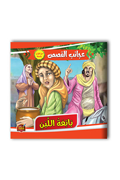 Other قصص عجائب القصص - 10 أجزاء