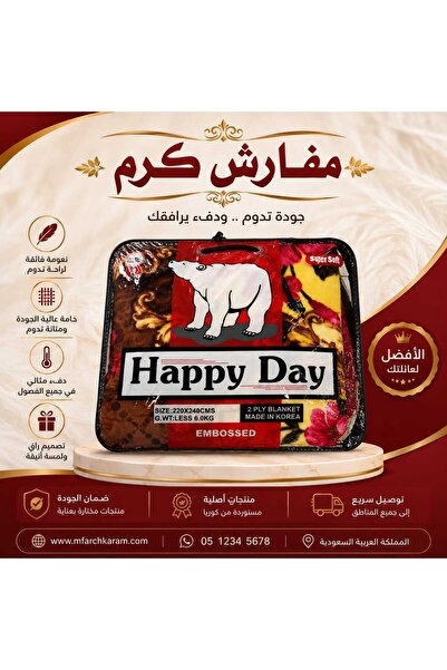 Generic Brand بطانية هابي داي 6 كليو مشجر نفرين جوده تدوم ودفء يرافقك