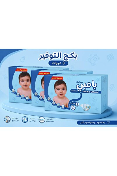 Bambi بامبي 4 - عرض 3 عبوات