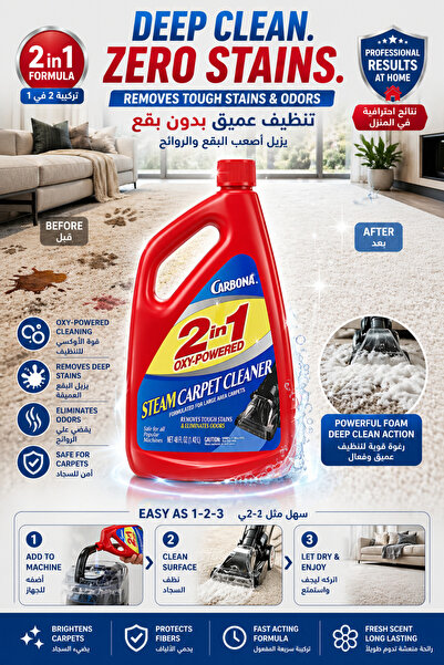 Carbona منظف السجاد بالبخار أوكسي 2 في 1، سعة 48 أونصة