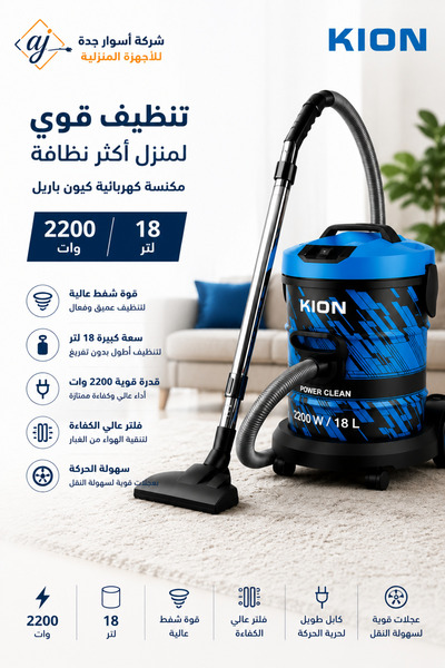aswar jeddah Kuun Barrel 18 Liters 2200W Vacuum Cleaner - Blue