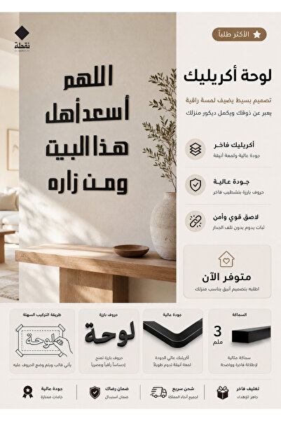 SND لوحة اكريليك بلاصق قوي 3M وقص بالليزر مقاس 45 × 70 سم - بتصميم اللهم أسعد...