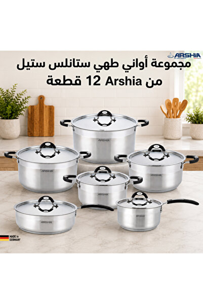 Arshia طقم أواني طهي - 12 قطعة، من الفولاذ المقاوم للصدأ 18/10 - صناعة ألمانية