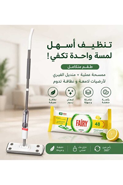Fairy ممسحة أرضيات حديثة + مناديل عملاقة معطرة برائحة الليمون