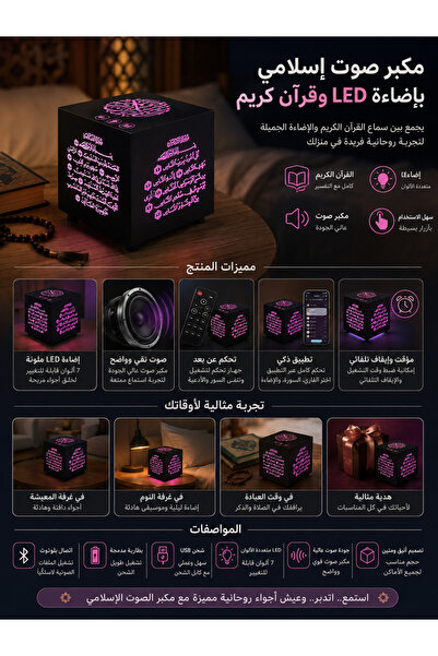 Generica Portable Quran Speaker with Led Lights and Remote Control