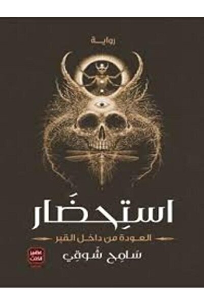 Book juice استحضار
