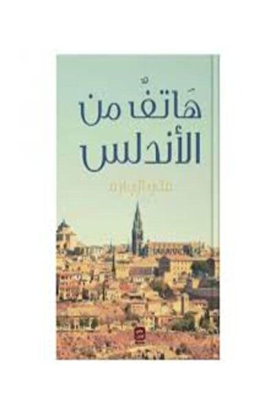 Book juice هاتف من الأندلس