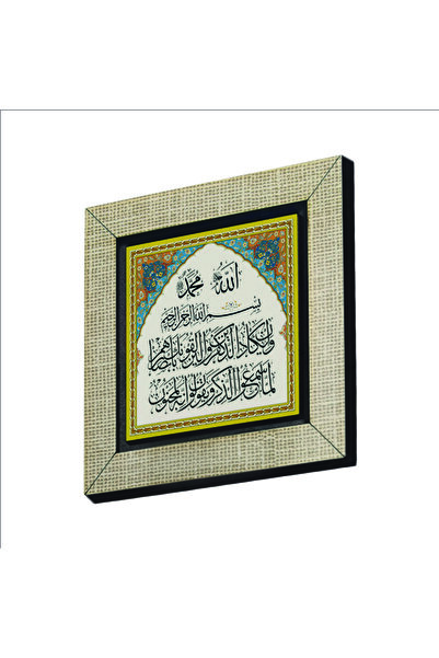 Sadrazam Nazar Ayeti Kalem Suresi 51-52 Baskılı MDF Magnet 7x7 KH-72