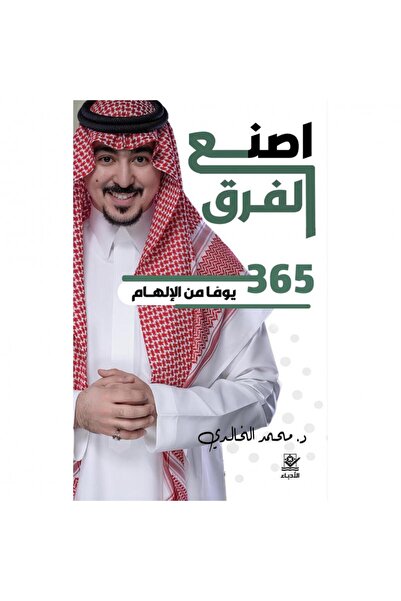 Kingdom of Books اصنع الفرق