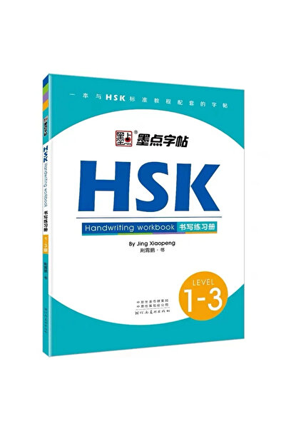 choice2 كتاب تدريب الكتابة اليدوية الصينية HSK 1-3 و HSK 4 5 6، كتاب تمارين ل...