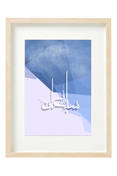 Boomah Accessories Islamic Zikr - Subhanallah - Arabic Calligraphy Poster wit...
