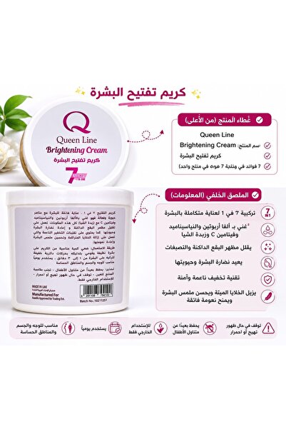 Queen line Brightening Cream 7 Effects – 500ml |   Queenline 7 Effects Whiten...