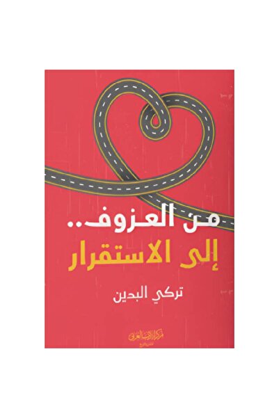 Generic From Virginity to Stability, Original Version