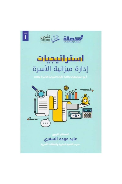 Generic Family Budget Management Strategies ‎   Original Version