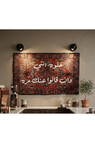 Pressia سجاد ركن القهوة بعبارة حلوة انتي وان قالوا عنك مُرة مقاس 50 في 80
