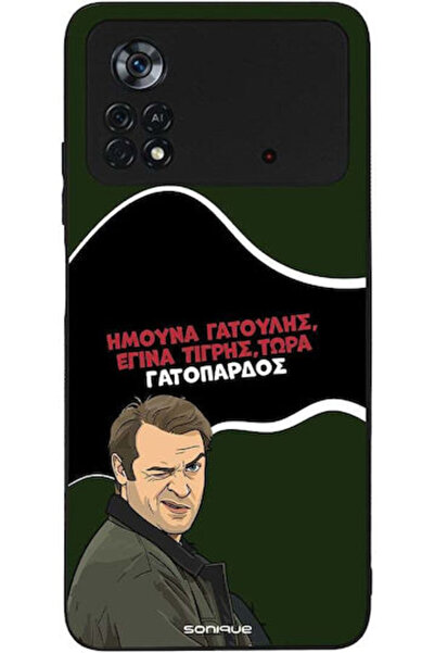 Other Θήκη Sonique Ελληνική Κουλτούρα Τηλεοπτική Σειρά Xiaomi Poco X4 Pro 5G ...