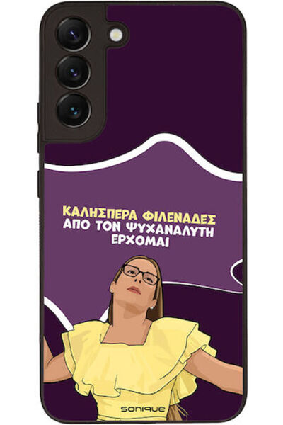 Other Θήκη Sonique Ελληνική Καλτ Τηλεοπτική Σειρά Samsung Galaxy S22 Plus Ψυχ...