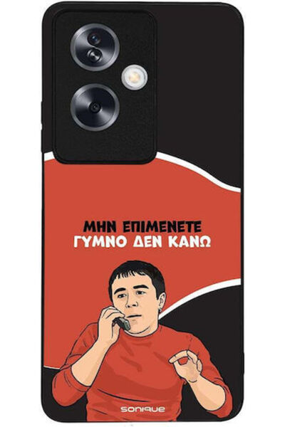 Other Θήκη Sonique Ελληνική Καλτ Τηλεοπτική Σειρά Oppo A79 5G Bare I Don't