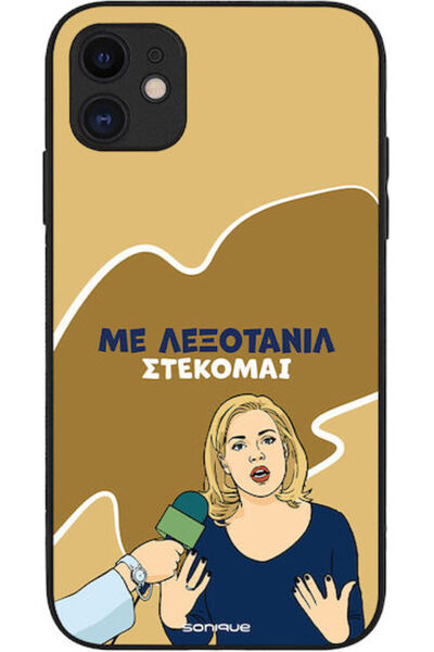 Other Θήκη Sonique Ελληνική Τηλεοπτική Σειρά Κουλτ " Απόλυτης Δημοκρατίας App...