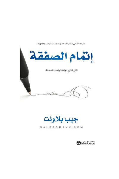 Jarir Bookstore اتمام الصفقة التي تنتزع الموافقة وتعقد الصفقة‎ بقلم جيب بلاونت