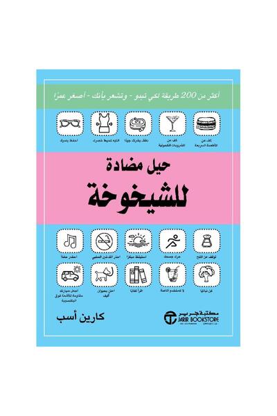 Jarir Bookstore ‎حيل مضادة للشيخوخة اكثر من 200 طريقة بقلم كارين أسب‎