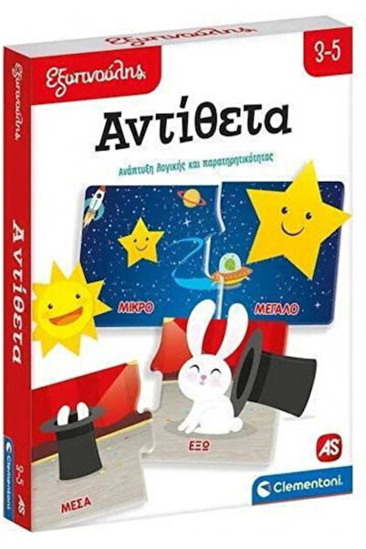 Other AS Αντιθετα Εκπαιδευτικό Παιχνίδι Γνώσεων Σαϊεντινό για 2-4 Ετών