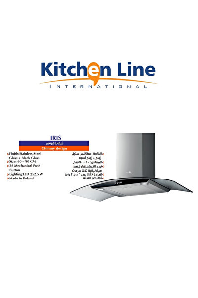 Kitchen Line غطاء زجاجي منحني من IRIS مقاس 60 سم - 800 متر مكعب/ساعة - فضي