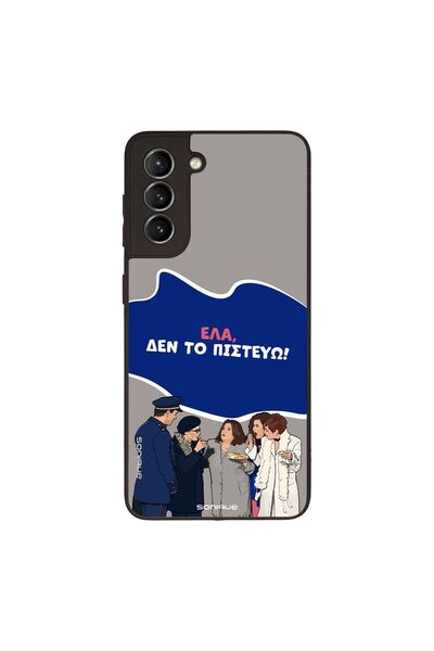 Sonique Θήκη Greek Cult TV Series για Samsung Galaxy S21 Δεν το Πιστεύω
