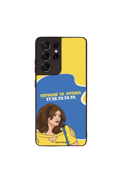 Sonique Θήκη Greek Cult TV Series για Samsung Galaxy S21 Ultra Περνάνε τα χρόνια