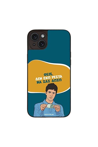 Sonique Θήκη Greek Cult TV Series για Apple iPhone 15 Plus Δεν Έχω Ρέστα