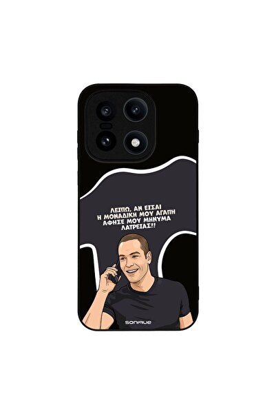 Sonique Θήκη Greek Cult TV Series για OnePlus 15 5G Μοναδική Μου Αγάπη