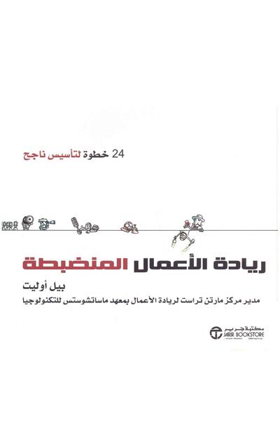 Jarir Bookstore The Disciplined Entrepreneurship 24 Steps to Successful Entre...