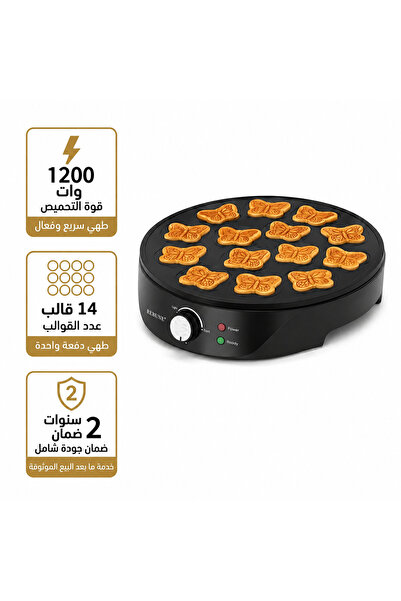 rebune صانعة الفطائر على شكل فراشة بقوة 1200 واط