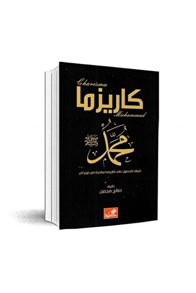 fahrast bookstore كاريزما محمد - طبعة اصلية
