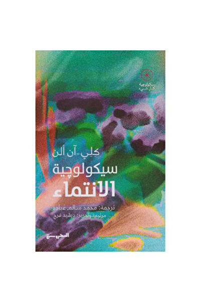 Book Psychology of Belonging Authentic Copy