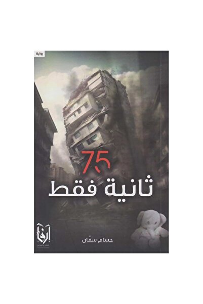 Book 75 Seconds Only Genuine Copy