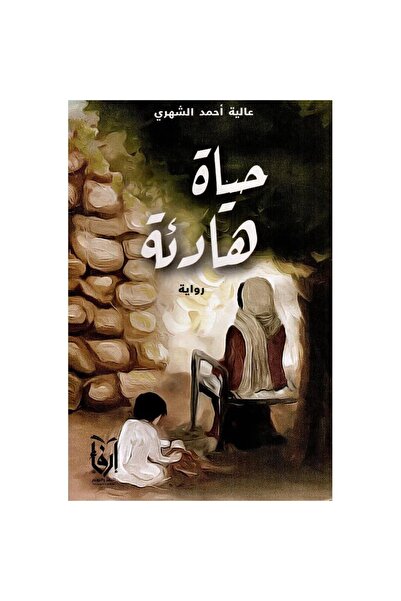 Book Quiet Life Original Version