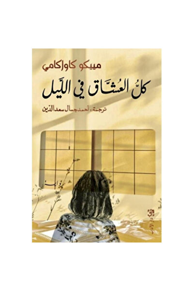 Book All Lovers at Night Original Version