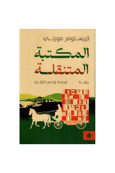 Book Mobile Library Original Copy