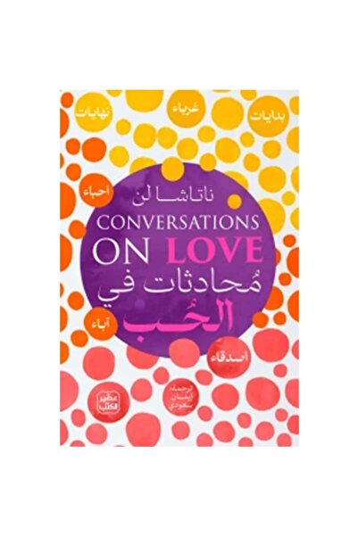 Book محادثات في الحب نسخة اصلية