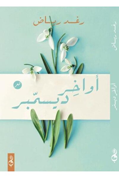 darshion أواخر ديسمبر-نسخة اصلية