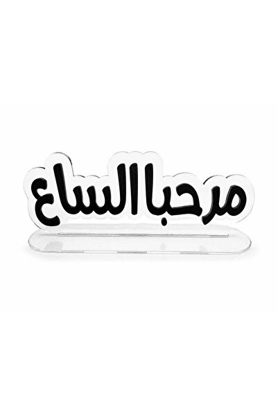 Generic ستاند أكريليك شفاف أنيق عالي الجودة ( مرحبا الساع )