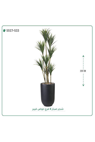 OEMS شجرة صبار صناعية حوض فيبر{ ارتفاع 220 سم }