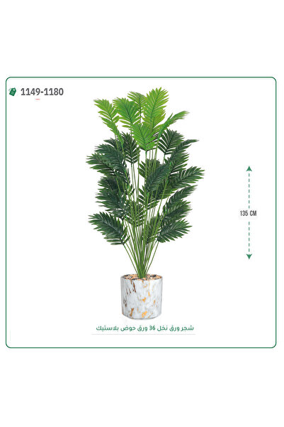 OEMS شجر ورق تخل صناعية حوض بلاستك { ارتفاع 135 سم }