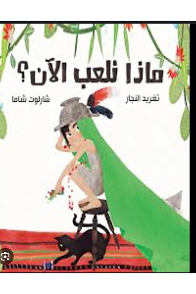 BOOKS ماذا نلعب الآن؟