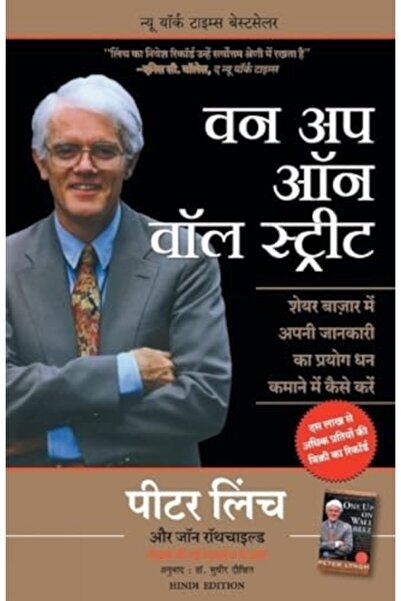 Prakash Books ون أب أون ذا وول ستريت